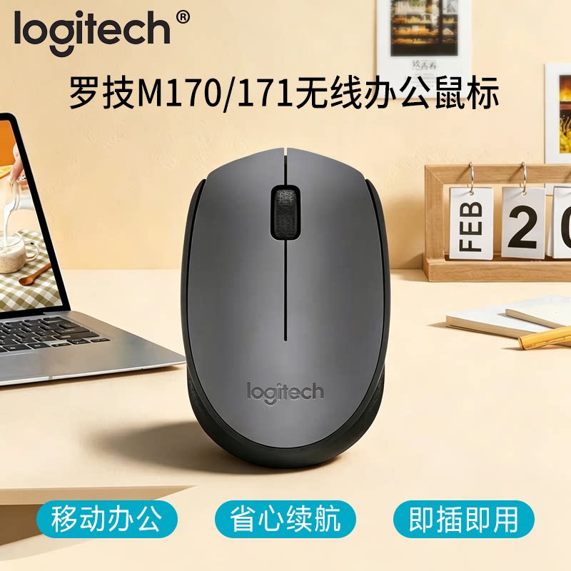 罗技M171无线鼠标适合小手