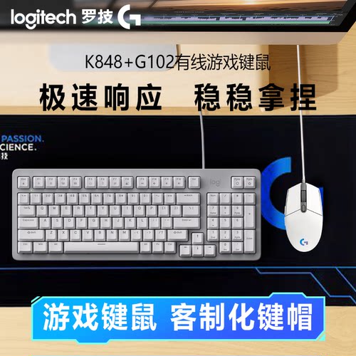 罗技游戏键盘鼠标 有线客制化机械键盘K848游戏鼠标G102 宏编程