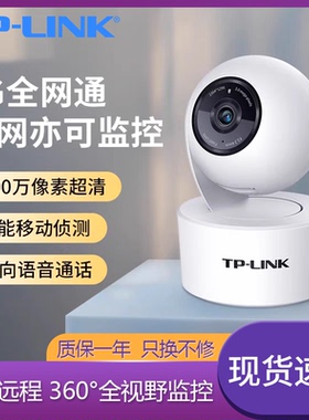普联TP-LINK无线4G摄像头送流量家用监控器360度手机摄影44AWF4GE
