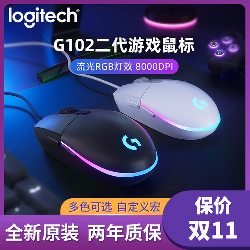 罗技G102二代有线鼠标