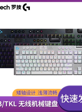 官方旗舰店罗技G915/G913tkl无线电竞游戏超薄机械键盘红青茶轴