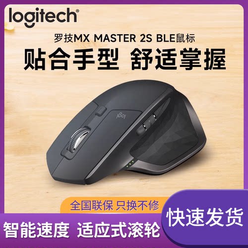 罗技大师系列无线蓝牙鼠标