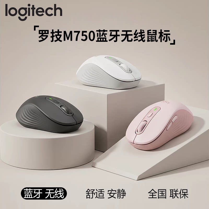 罗技 M750 无线蓝牙双模鼠标静音办公电脑平板ipad笔记本苹果女生