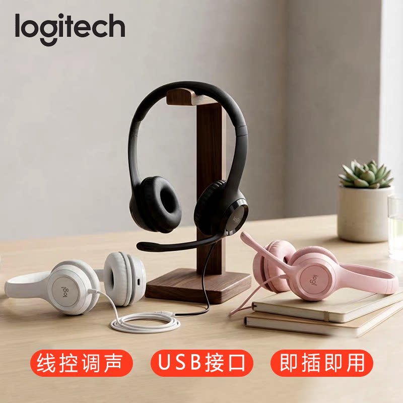 罗技H390头戴式有线耳机立体声带降噪麦克风话筒线控USB连接耳麦
