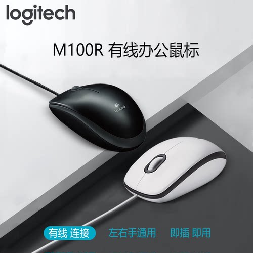 罗技m100r有线鼠标笔记本电脑