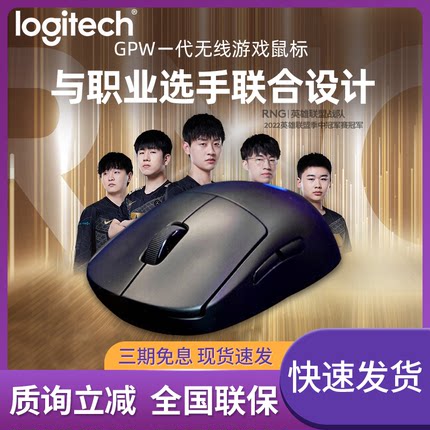 罗技gpw一代无线鼠标gpro狗屁王二代吃鸡宏游戏电竞机械可充电215