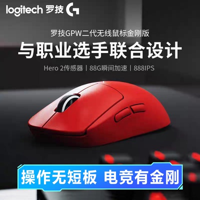 罗技G ProX系列GPW二代金刚版无线鼠标狗屁王gpw2电竞游戏专用