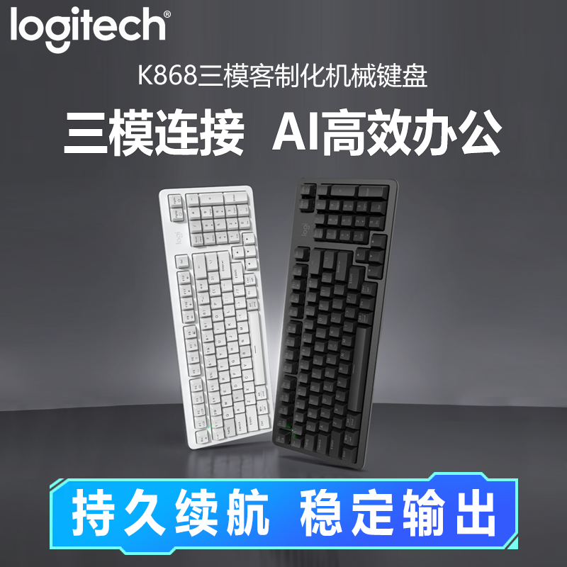 罗技客制化三模机械键盘
