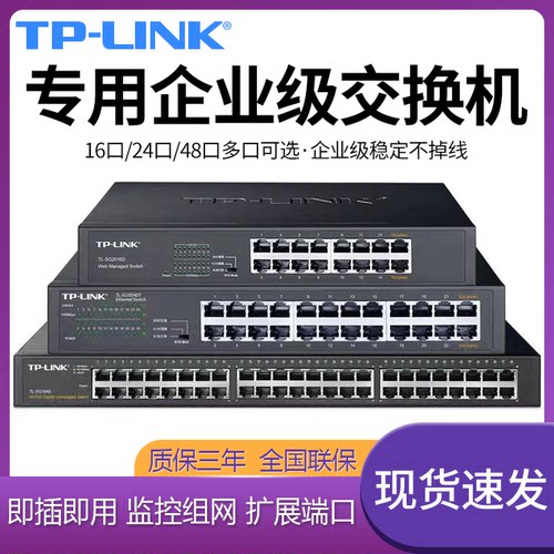 tp-link普联16口24口网管交换机