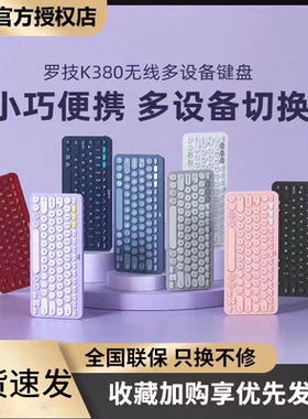 【官方旗舰店】罗技K380无线蓝牙网红键盘平板电脑iPad办公三丽鸥