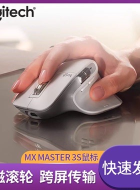 罗技Mx Master3s大师无线蓝牙鼠标静音充电办公mac笔记本台式电脑