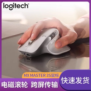 罗技Mx Master3s大师无线蓝牙鼠标静音充电办公mac笔记本台式电脑
