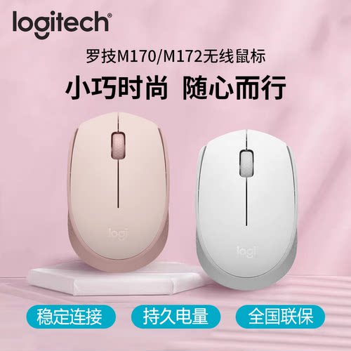 罗技小巧便携无线鼠标