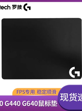 罗技G440游戏鼠标垫电竞游戏桌垫胶垫G240布垫G640加大加厚鼠标垫
