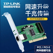 TP-LINK千兆网卡 PCI/PCI-E台式机有线网卡1000M 2500M 1G 2.5G有线内置电脑网卡无线WIFI6接收器竞技游戏
