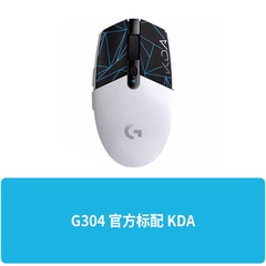 罗技G304 KDA LOL限量款游戏无线鼠标吃鸡宏台式电脑笔记本鼠标