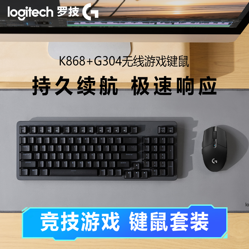罗技游戏键盘鼠标 有线客制化机械键盘K868游戏鼠标G304 宏编程