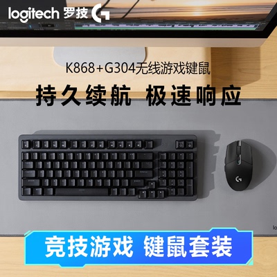 罗技游戏键盘鼠标 有线客制化机械键盘K868游戏鼠标G304 宏编程
