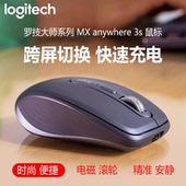罗技MX Anywhere3S静音蓝牙无线鼠标充电MAC笔记本台式 电脑办公