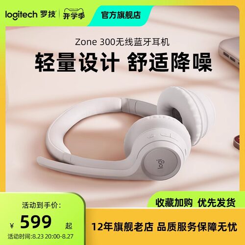 罗技Zone300头戴式话务耳机