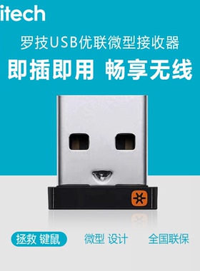 罗技优联无线键盘鼠标套装接收器 USB蓝牙MK245MK270G403适配器