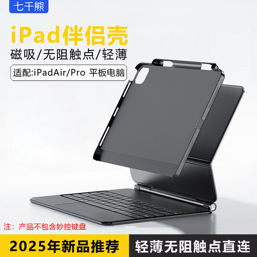 七千熊轻薄磁吸带触点iPad保护套