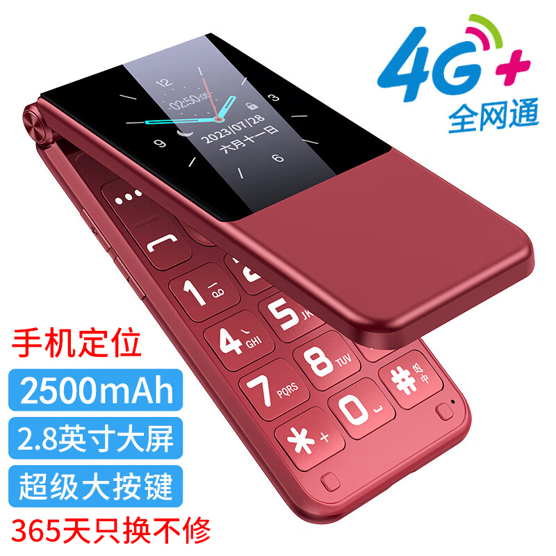 【官方直营】纽曼V8翻盖老年机