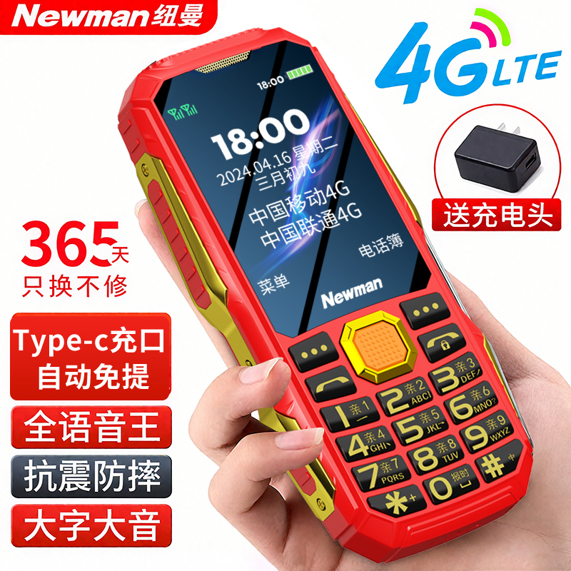 纽曼L8S新款长待机三防老人手机