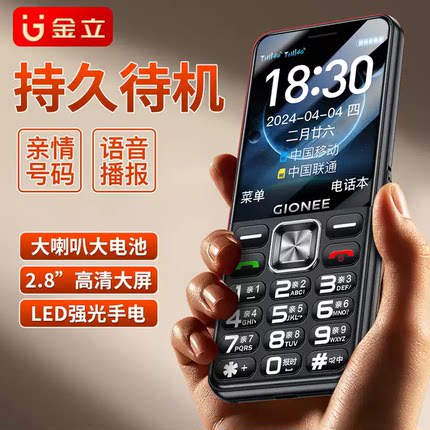 金立老年人手机正品4G全网通超长待机大屏大字大声老年手机双卡双待备用机