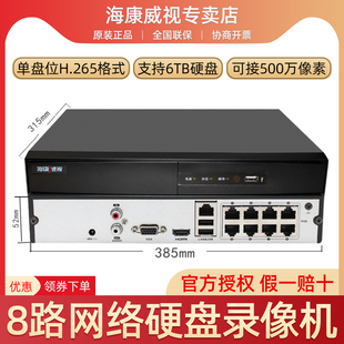 海康威视8路网络硬盘录像机监控主机H.265单盘DS 7808NB