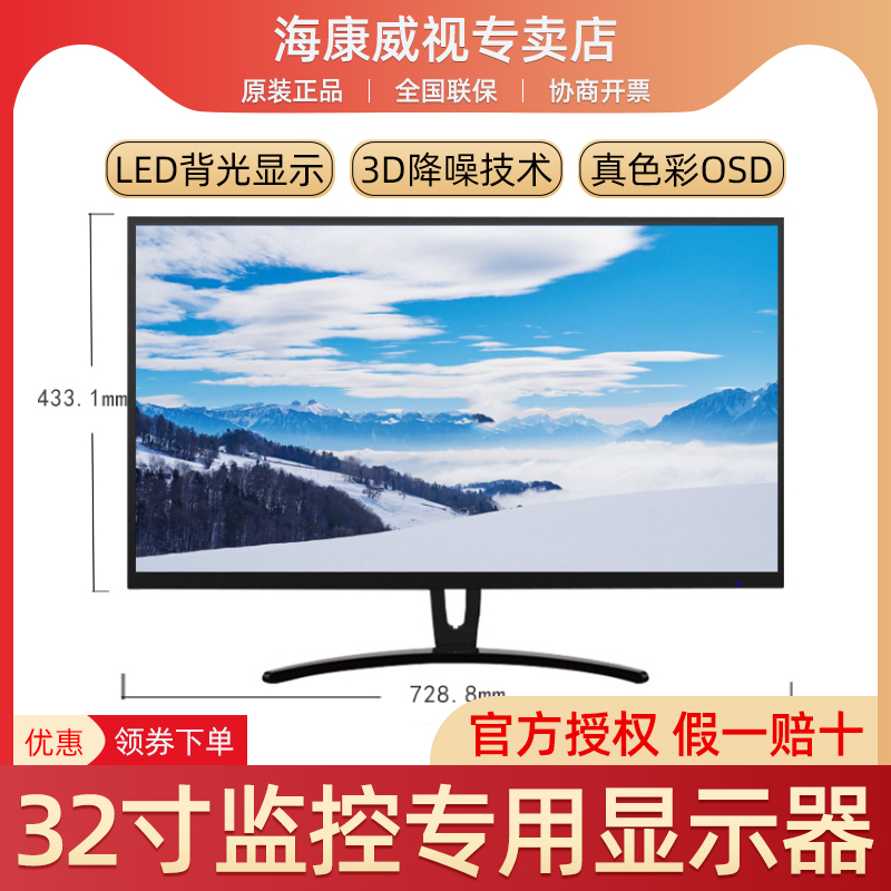 海康威视32寸液晶监视器DS-D5032FQ-A监控专用显示器BNC替5032QD