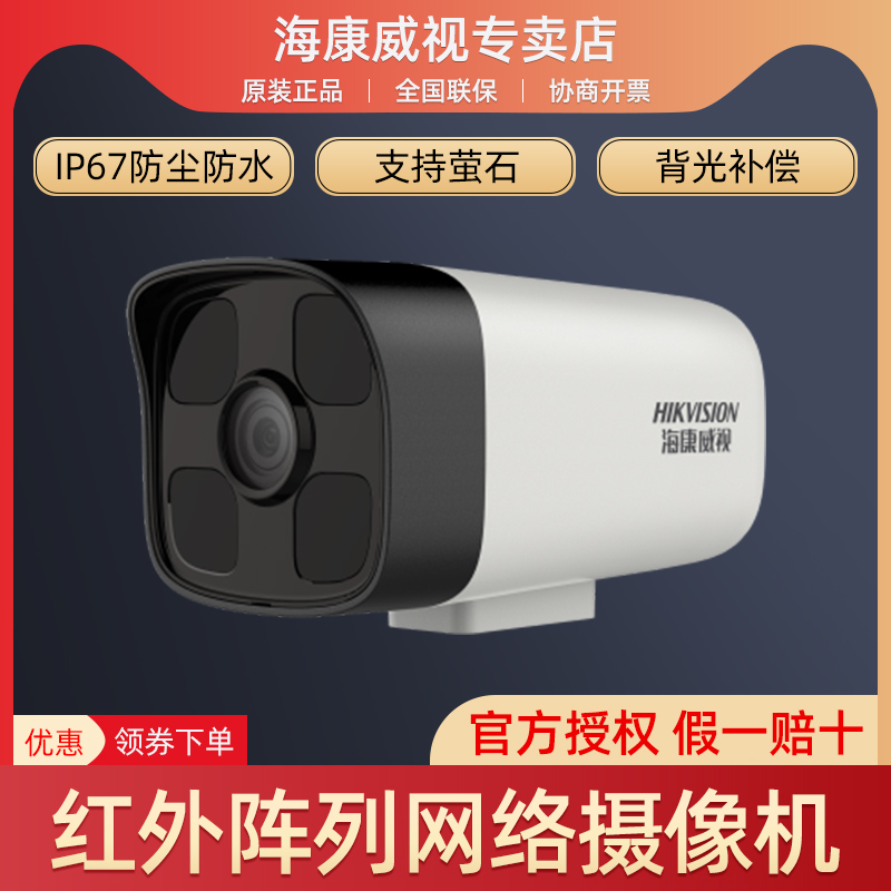 海康威视DS-IPC-B12V2-I 200万红外阵列H.264筒型高清网络摄像机 电子/电工 家用网络摄像头 原图主图