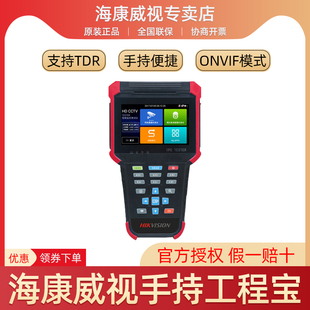 海康二手 DS-1T01(海康云商手持版) 视频监控网络状态检测 工程宝