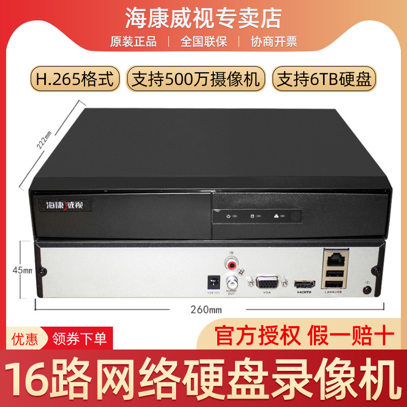 海康二手DS-7816NB-K1监控网络硬盘录像机高清4K主机265摄像机NVR