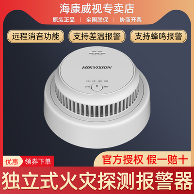 海康威视LoRa温感-NP-FW100 蜂鸣报警独立式感温火灾探测报警器
