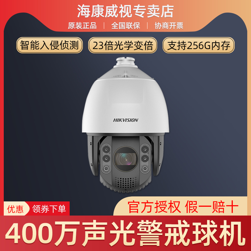 400万声光警戒监控摄像头