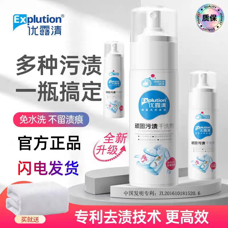 优露清顽固污渍干洗剂小白鞋羽绒服油污清洁剂清洗剂擦鞋洗鞋神器
