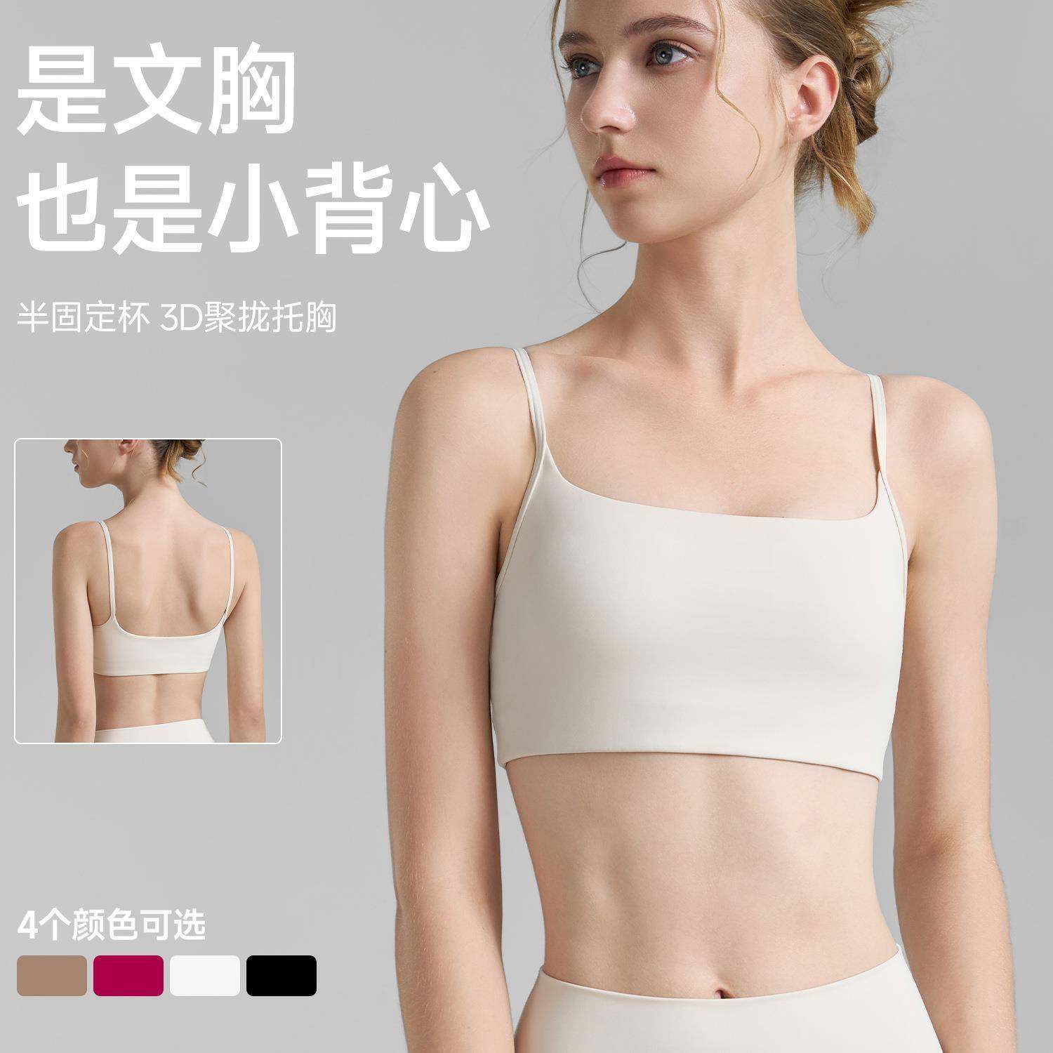 性感吊带瑜伽背心女2026双肩带半固定杯运动文胸U型美背健身内衣,运动/瑜伽/健身/球迷用品,瑜伽背心,淘宝优惠券,粉丝福利购,淘宝优惠卷