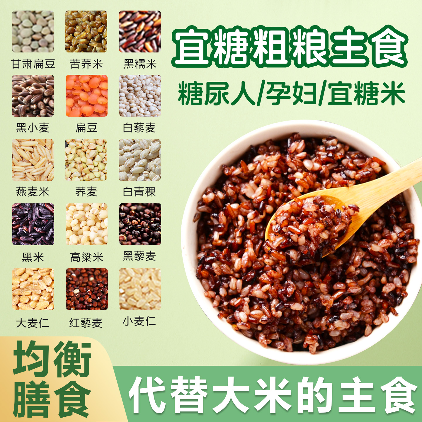 糖友推荐：宜糖粗粮主食营养杂粮
