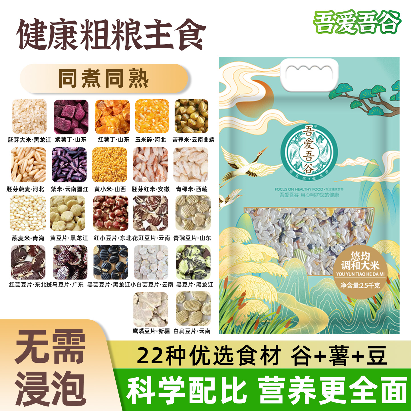 22种食材10%粗粮+90%胚芽大米