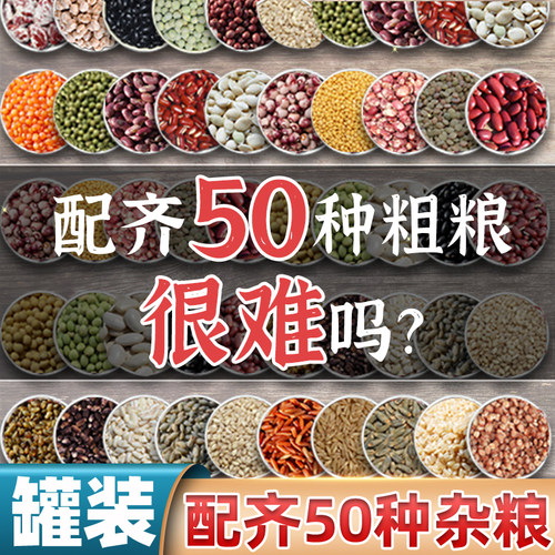 50种五谷杂粮杂豆糙米组合大全