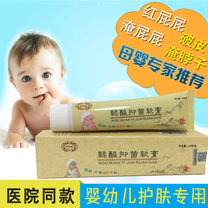 御林堂鞣酸抑菌软膏新生婴幼儿宝宝肛周红屁屁护臀膏破皮淹脖子