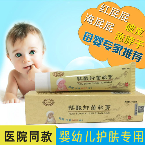 鞣酸抑菌软膏婴幼儿红屁屁护臀膏
