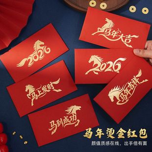 2026马年烫金新年红包创意个性利是封过年压岁钱送父母长辈高颜值