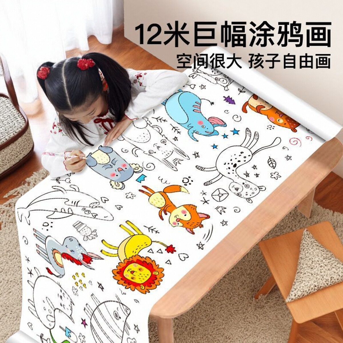 宝宝填色画卷绘画幼儿园不脏墙