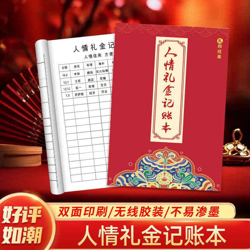 记账本簿结婚人情红白喜事礼金