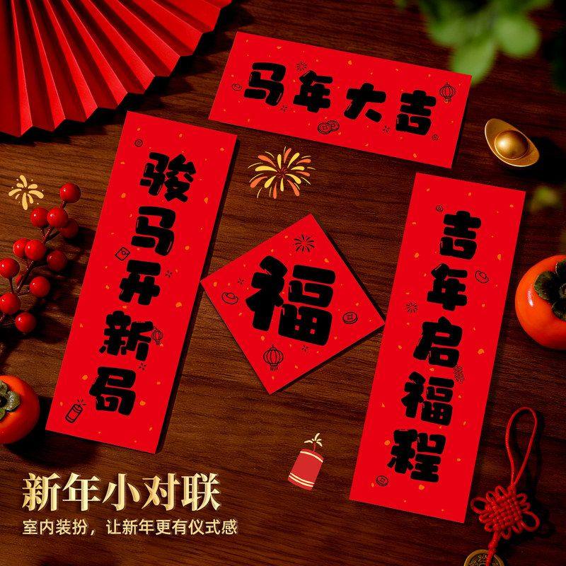 新年小对联室内装饰道具婚礼婚庆红纸门贴婚房布置过年装饰用品,节庆用品/礼品,对联,淘宝优惠券,粉丝福利购,淘宝优惠卷