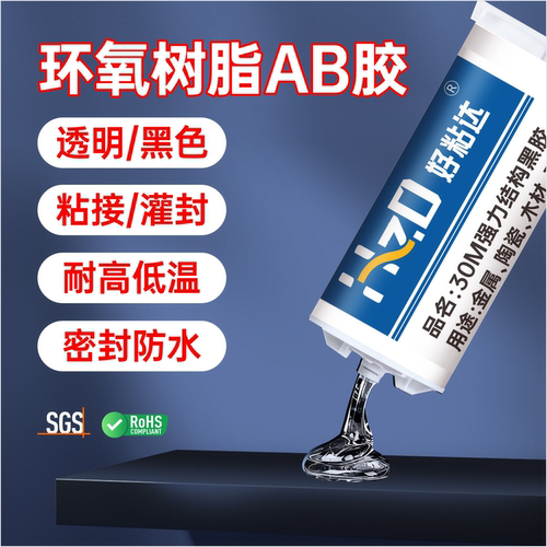 好粘达环氧树脂ab胶密封防水粘接