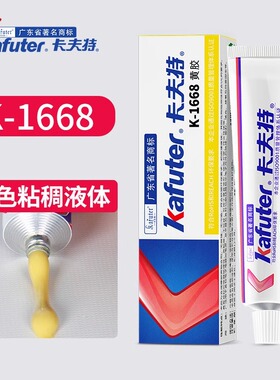 卡夫特K-1668黄胶电子元件粘接红色K-200R硬胶快速固化防松补强