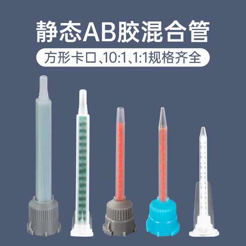 混合管圆口平口点胶嘴好粘达